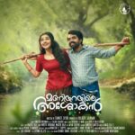 Engo Ninnu Song