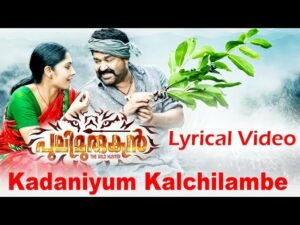 Kadaniyum Kallchilambe Song