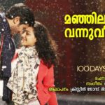 Manjiloode Vannu Veezhum Song