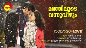 Manjiloode Vannu Veezhum Song