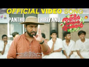 Panthu Thiriyanu Song