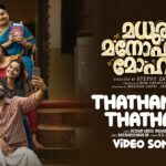 Thathana Thathana Song