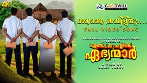 Manathe Ambiliyum Song