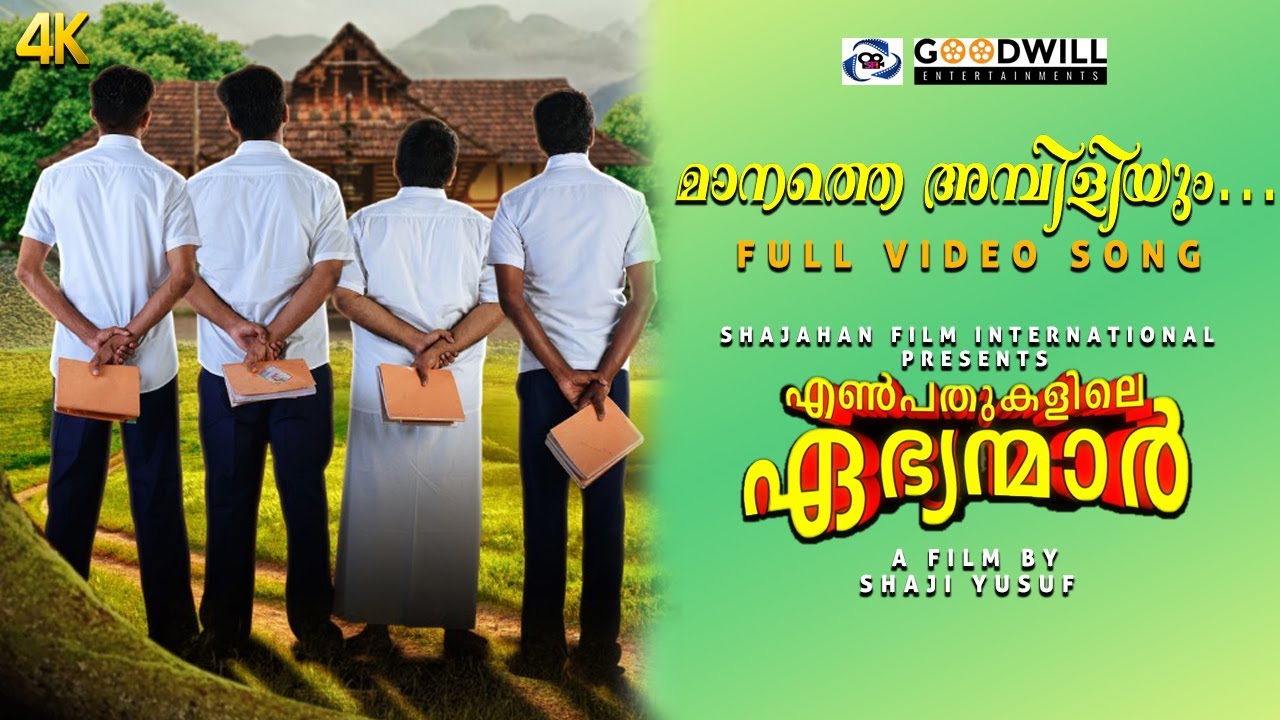 Manathe Ambiliyum Song