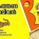 Thee Kathana Kannalivan Song
