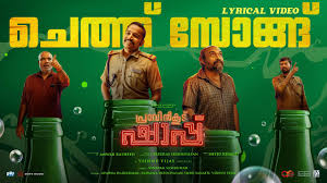 Cheth Song