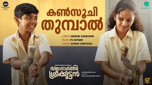 Kansoochi Thumbaal Song