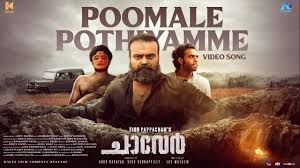Poomale Pothiyamme Song