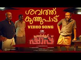 Shavathkuth Song
