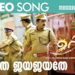 Jayathe Jayathe Song