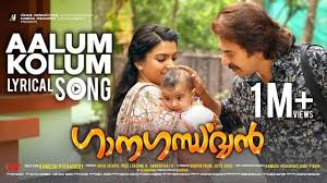 Aalum Kolum Song