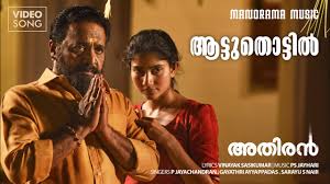 Aattuthottil Song