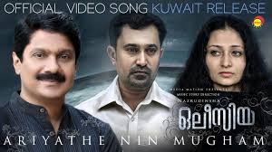 Ariyathe Ninmugham Song