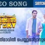 Athmavil Peyyum Song