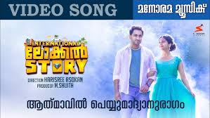 Athmavil Peyyum Song