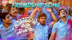 Enikku Changu Thanna Song