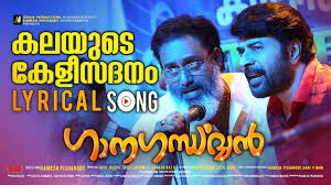 Kalayude Keli Song