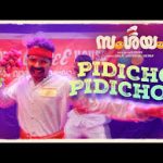 Pidicho Pidicho Song