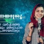 Pranayasru Song