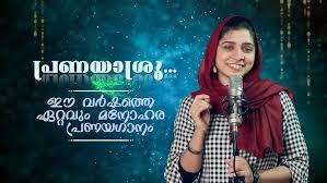 Pranayasru Song