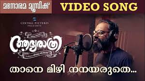 Thane Mizhi Nanayaruthe Song