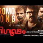 Athinigoodakananam Song