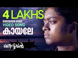 Kayale Song