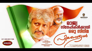 Mruthulamaayi Nerukayil Song