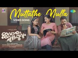 Muttathe Mulla Song