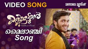Mylaanchi Choppaninje Song