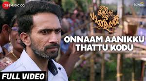 Onnaam Aanikku Thattu Kodu Song