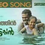 Oru Thuruthin Song