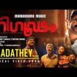 Paadathe Pynkiliye Song