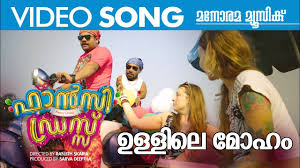 Ullile Moham Kunnolam Song