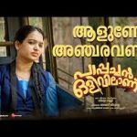 Aalundo Anjaravandi Song