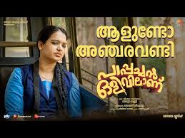 Aalundo Anjaravandi Song