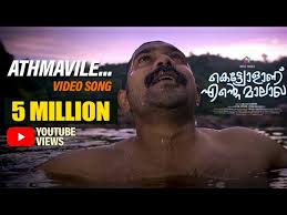 Athmavile Song