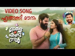Enthanee Mounam Song