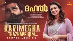 Karimegha Thazhappilum Song