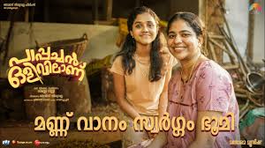 Mannu Vaanam Song