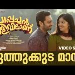 Muthukkuda Maanam Song