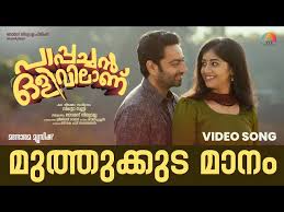 Muthukkuda Maanam Song