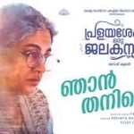 Njan Thaniye Song