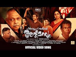 Oral Mathram Urukunna Song
