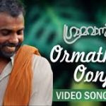 Ormathan Oonjalil Song