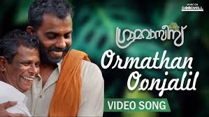Ormathan Oonjalil Song