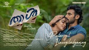 Pulariyil Ilaveyiladyamay Song