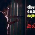 Vidaran Kothicha Matrayil Song