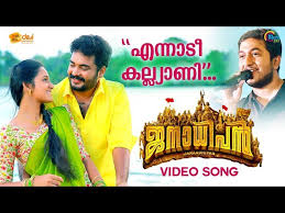 Ennadi Kalyaani Song