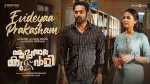 Evidayaa Prakasaham Song